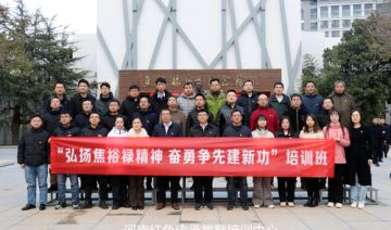 【20231124期】华电**发电有限公司赴兰考开展“弘扬焦裕禄精神，奋勇争先建新功”培训班