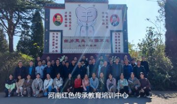【20241024期】某党支部赴洛阳新安县红色教育培训基地开展主题党日活动