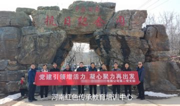 【20250308期】郑州某公司赴新密开展“党建引领增活力，凝心聚力再出发”主题党日活动