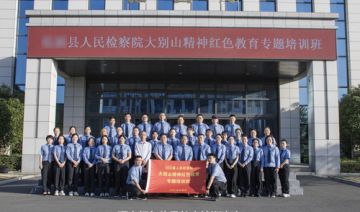 【20250414期】**县人民检察院赴**党校开展大别山精神红色教育专题培训班