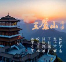 王屋山课程培训