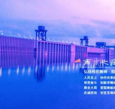 南水北调培训课程