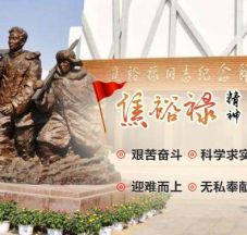 焦裕禄培训课程