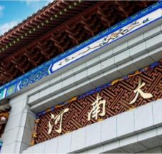 河南大学干部培训