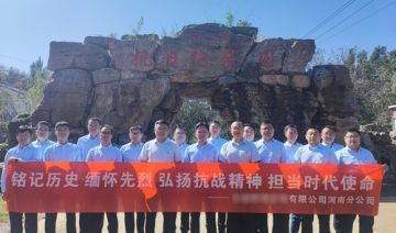 【20250920期】**公司赴新密开展“铭记历史 缅怀先烈 弘扬抗战精神 担当时代使命”主题党日活动