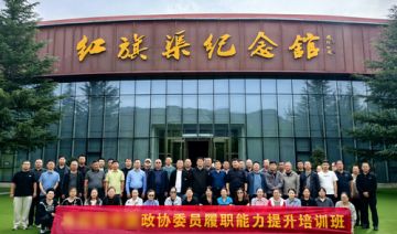 【20250914期】乌拉特中旗政协委员履职能力提升班在开封顺利开展