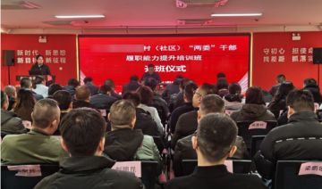 【20251205期】**街道举办2025年村(社区)“两委”干部履职能力提升培训班（第一期）