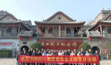 【20251218期】中共**集团委员会赴巩义、洛阳红色教育培训基地开展主题党日活动
