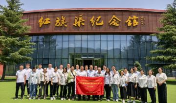 【20260604期】河南省**协会赴红旗渠开展“传承红旗渠精神 学史明纪守初心”专题培训班