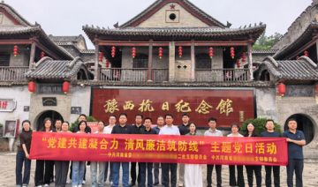 【20260623期】河南省**支部委员会赴巩义开展“党建共建凝合力 清风廉洁筑防线”主题党日活动