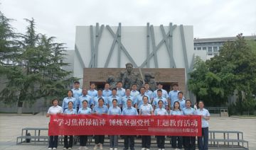 【20260626期】**有限公司赴兰考开展“学习焦裕禄精神 锤炼坚强党性”主题教育活动