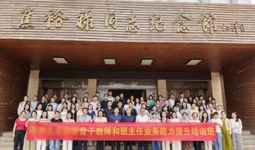 【20260630期】**学校赴兰考焦裕禄开展骨干教师和班主任业务能力提升培训班