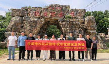 【20260702期】河南**公司党支部赴新密开展“传承豫西抗战精神   筑牢党建应急先锋”主题党日活动
